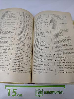 Школьный словарь строения слов русского языка