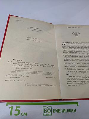 Повесть о Карле IV