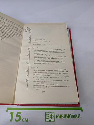 Повесть о Карле IV