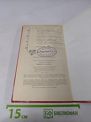 Повесть о Карле IV