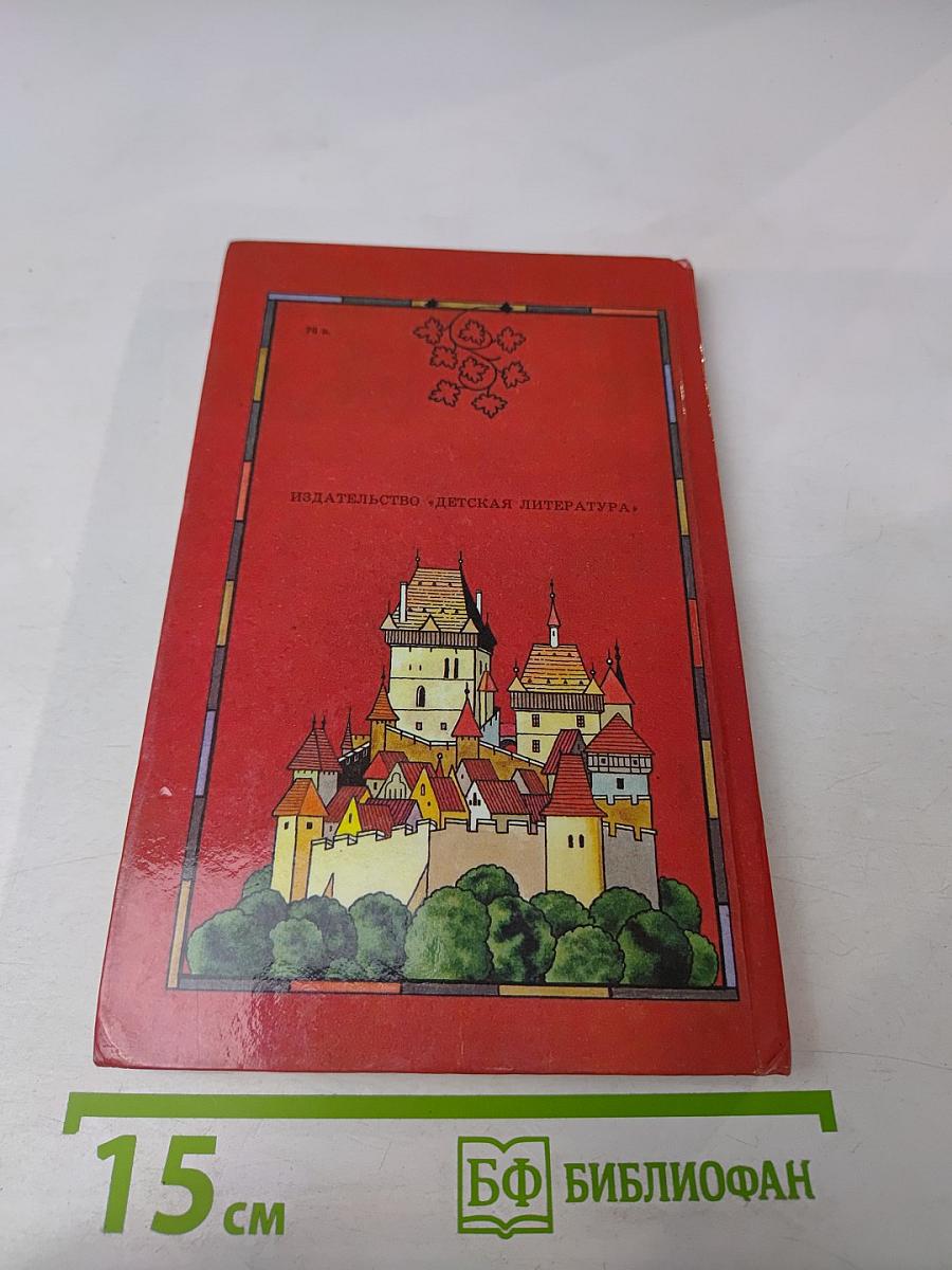 Повесть о Карле IV