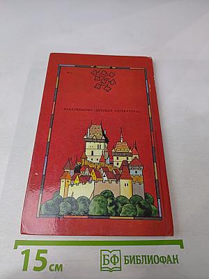 Повесть о Карле IV