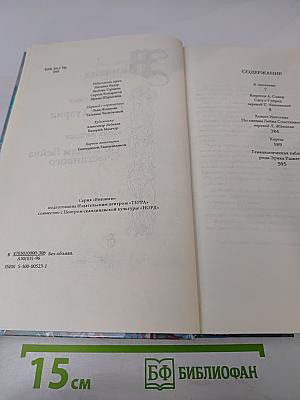 Винланд. Сага о Гудрид. По следам Лейва Счастливого