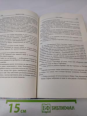 Винланд. Сага о Гудрид. По следам Лейва Счастливого