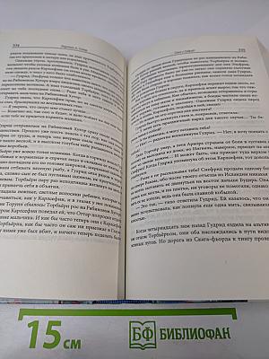 Винланд. Сага о Гудрид. По следам Лейва Счастливого