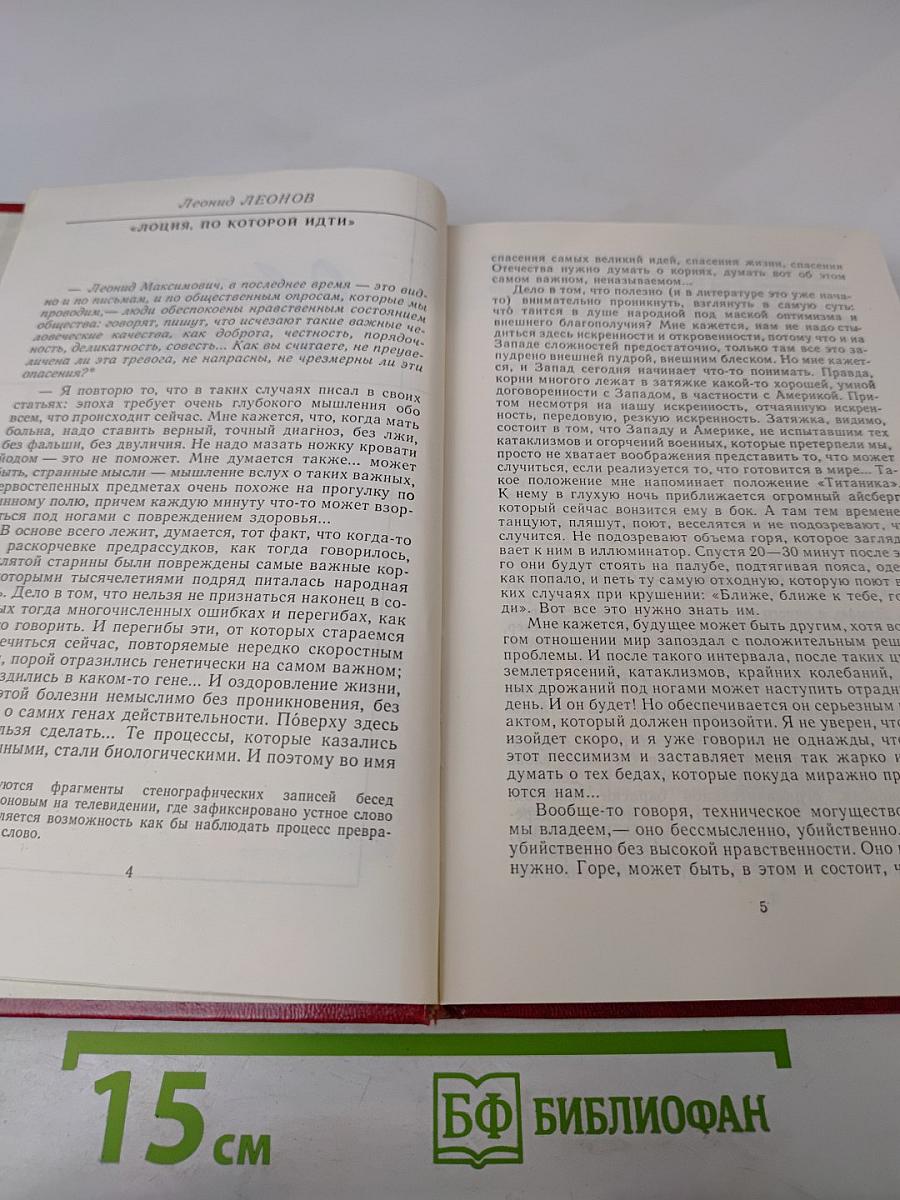 Перспектива '89. Советская литература сегодня
