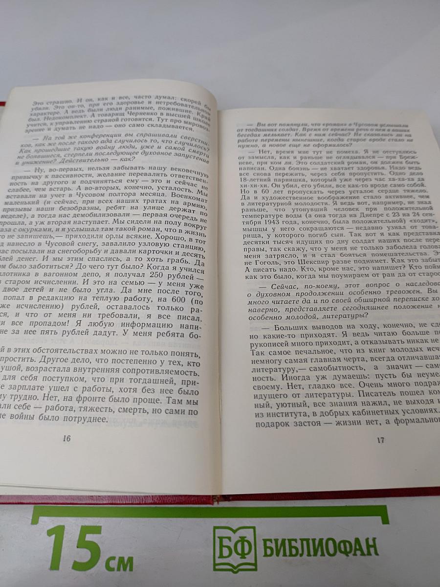 Перспектива '89. Советская литература сегодня
