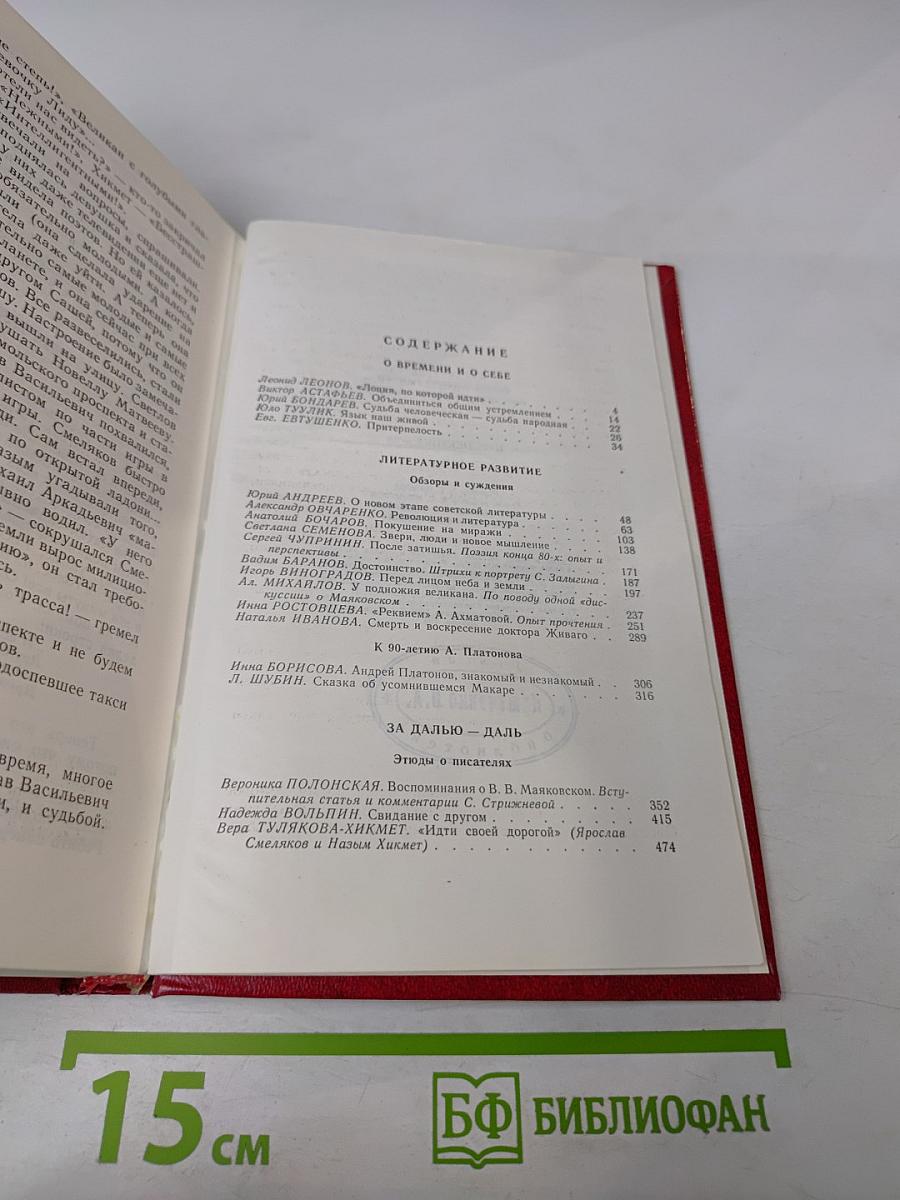 Перспектива '89. Советская литература сегодня