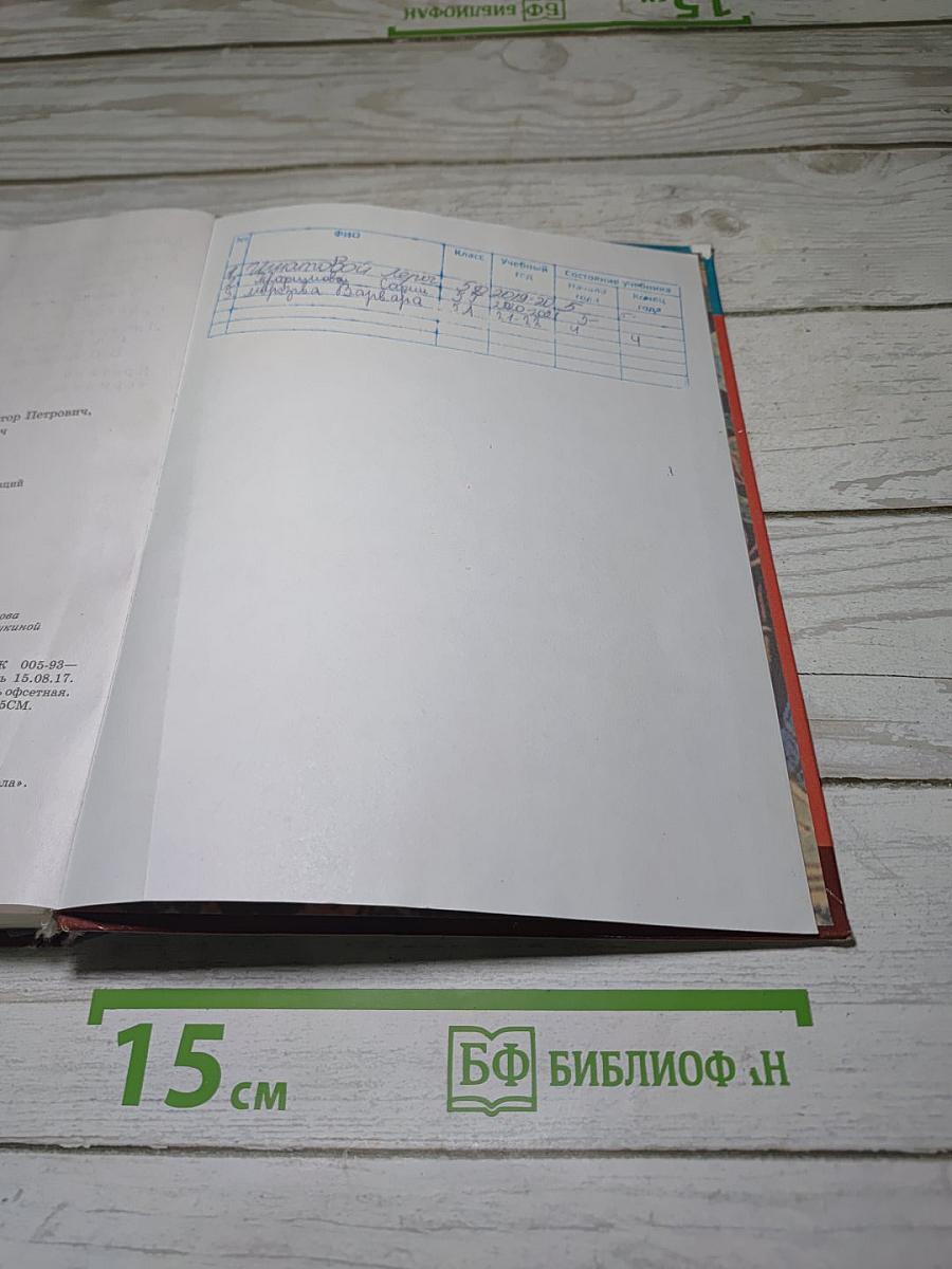 Литература. 5 класс. Учебник. Часть 2