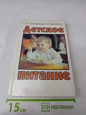 Детское питание