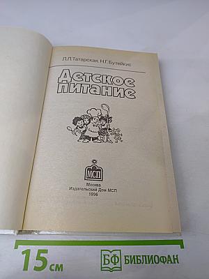 Детское питание