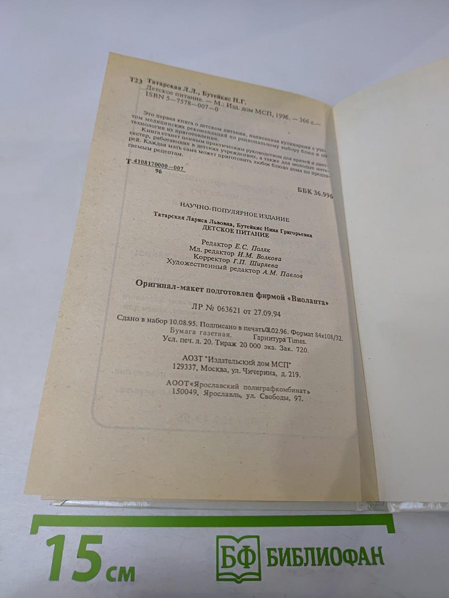 Детское питание