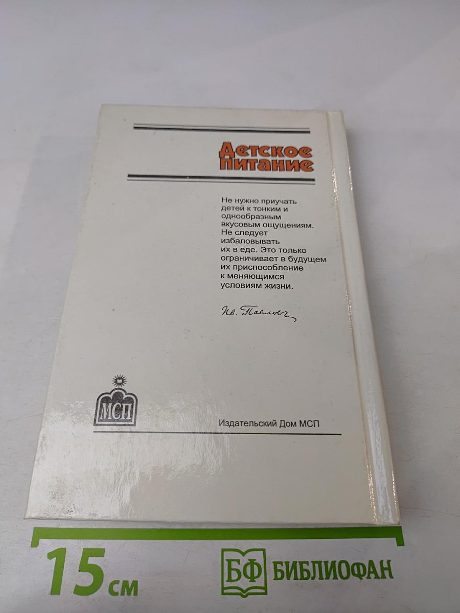 Детское питание