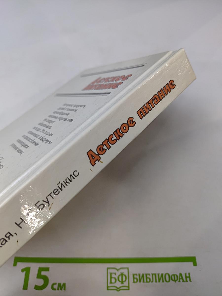 Детское питание