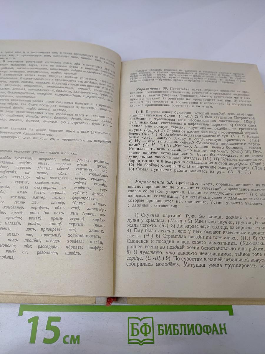 Пособие для занятий по русскому языку в старших классах средней школы