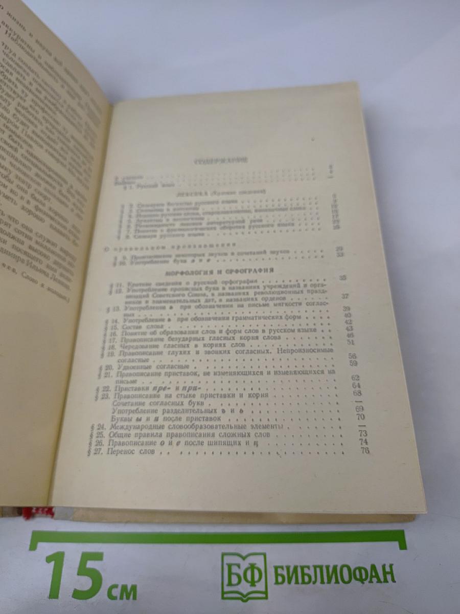 Пособие для занятий по русскому языку в старших классах средней школы