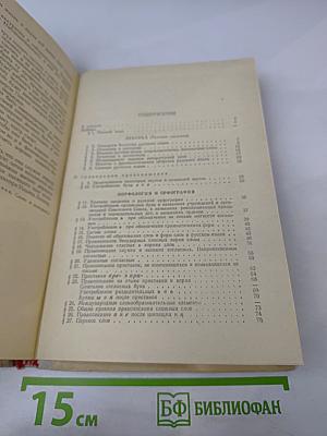 Пособие для занятий по русскому языку в старших классах средней школы