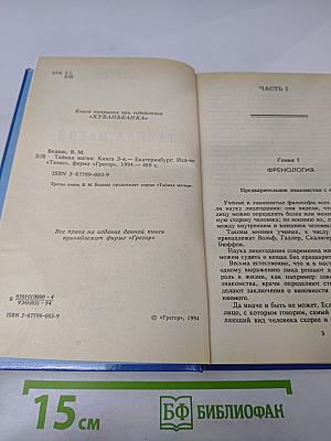 Тайная магия. Книга 3-я