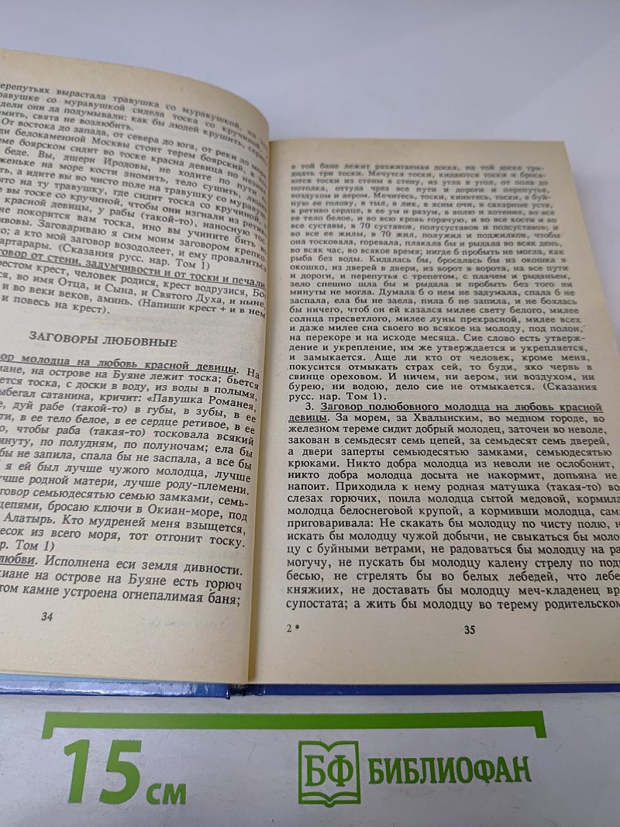 Тайная магия. Книга 3-я