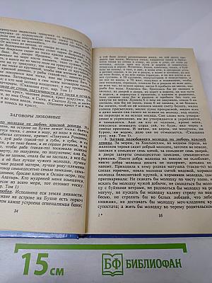 Тайная магия. Книга 3-я