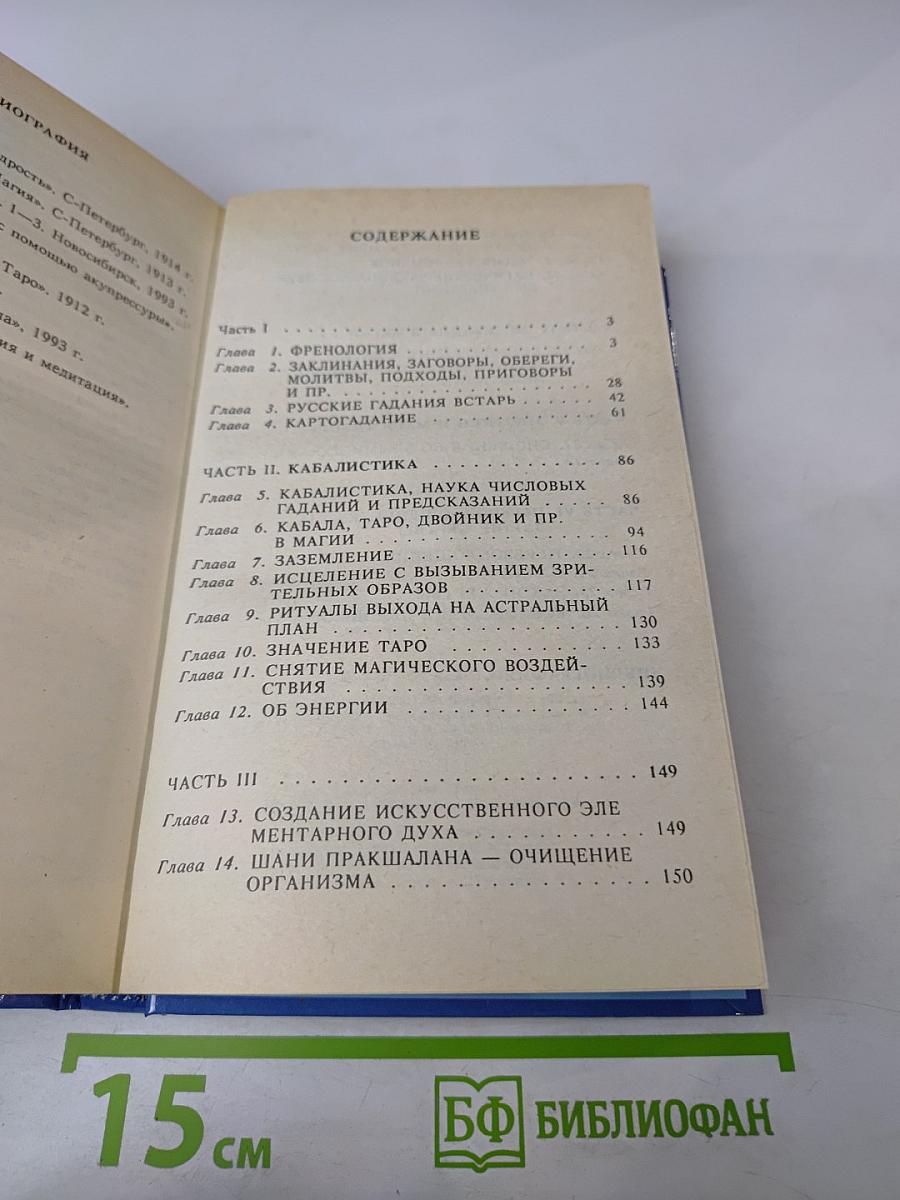 Тайная магия. Книга 3-я