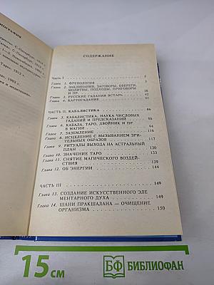 Тайная магия. Книга 3-я