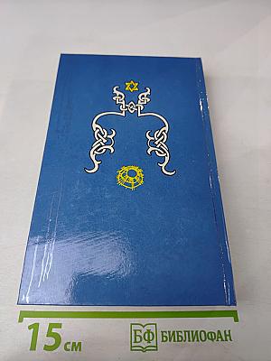 Тайная магия. Книга 3-я