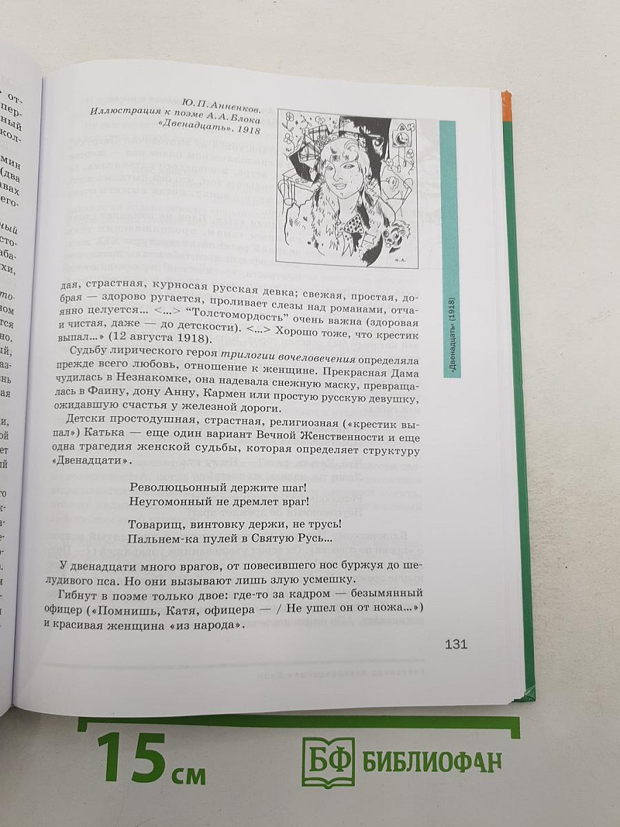 Литература. Базовый уровень. Учебник для 11 класса. В двух частях. Часть 1