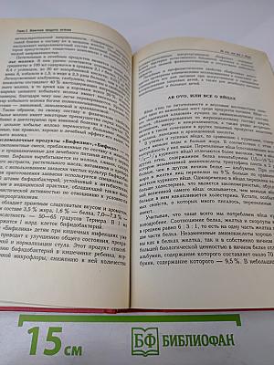 Лечебные свойства пищевых продуктов