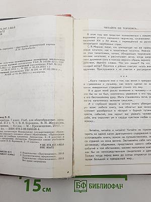 Литература. 7 класс. Учебник для общеобразовательных организаций. В 2 частях. Часть 1
