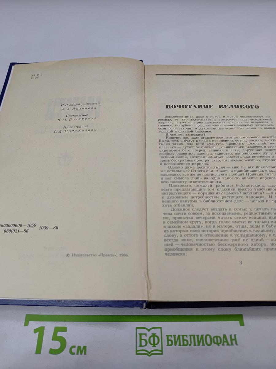 Силуэты. Очерки, статьи, эссе о русских и советских писателях