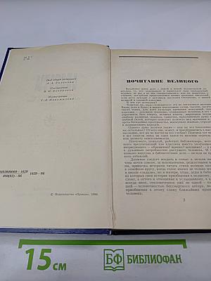 Силуэты. Очерки, статьи, эссе о русских и советских писателях