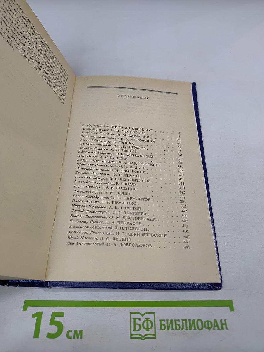 Силуэты. Очерки, статьи, эссе о русских и советских писателях