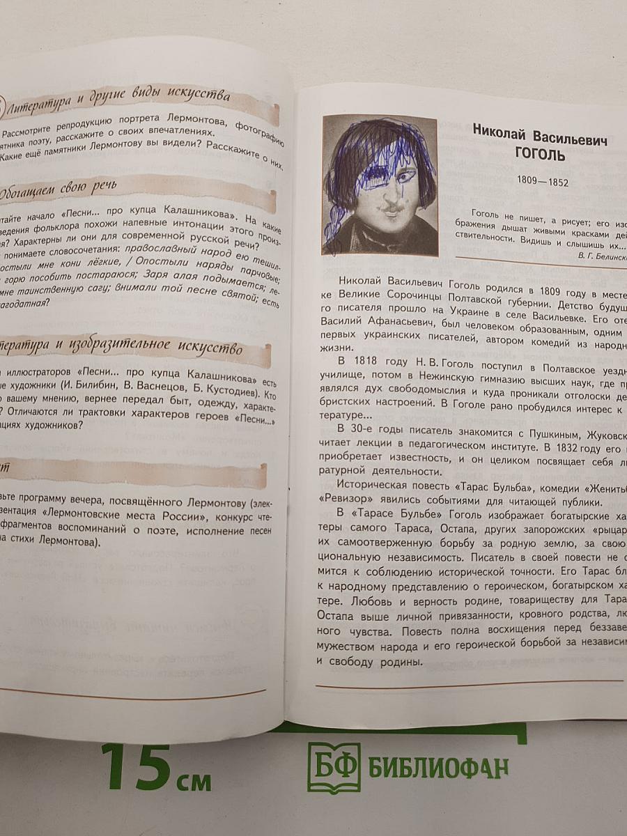 Литература. 7 класс. Учебник для общеобразовательных организаций. В 2 частях. Часть 1