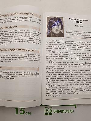 Литература. 7 класс. Учебник для общеобразовательных организаций. В 2 частях. Часть 1
