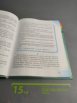 Литературное чтение 4 класс. Любимые страницы. Часть 2