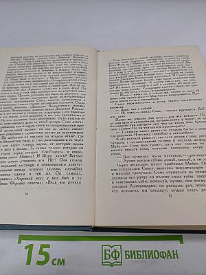 Собрание сочинений в шестнадцати томах. Том 4