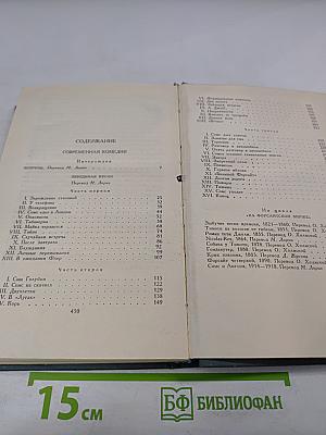 Собрание сочинений в шестнадцати томах. Том 4