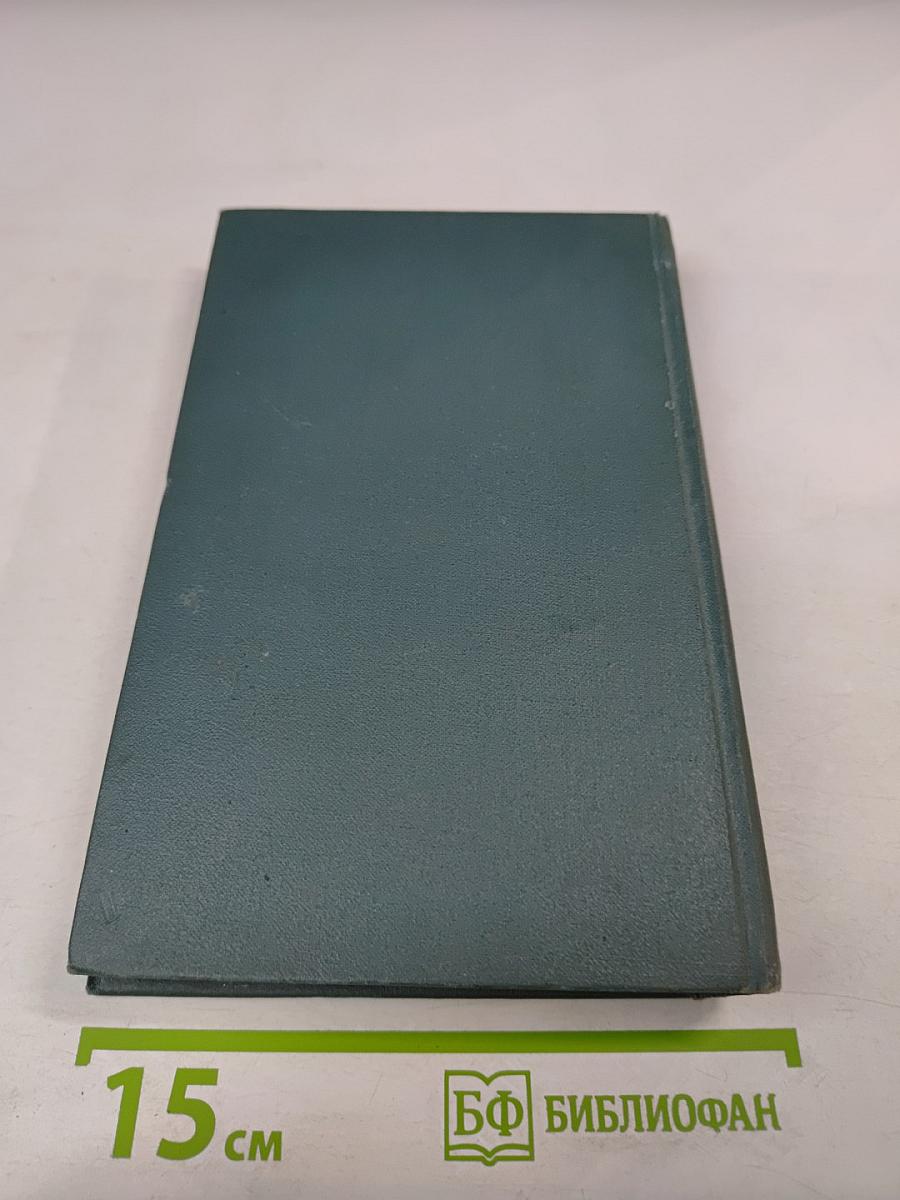 Собрание сочинений в шестнадцати томах. Том 4