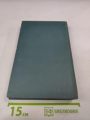 Собрание сочинений в шестнадцати томах. Том 4