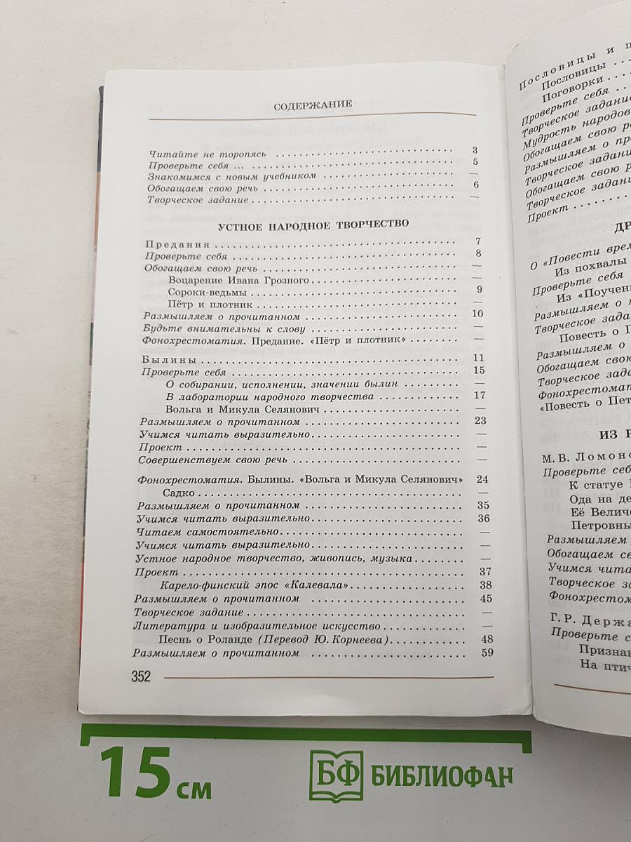 Литература. 7 класс. Учебник для общеобразовательных организаций. В 2 частях. Часть 1