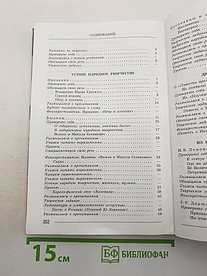 Литература. 7 класс. Учебник для общеобразовательных организаций. В 2 частях. Часть 1