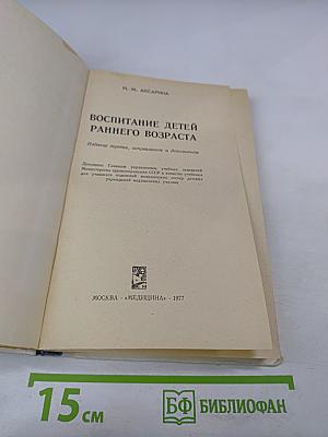 Воспитание детей раннего возраста