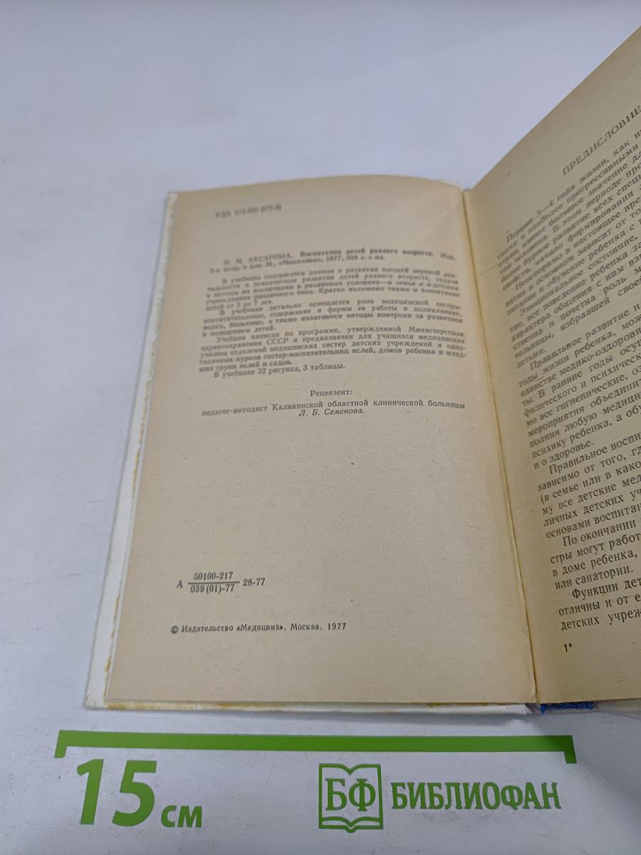 Воспитание детей раннего возраста