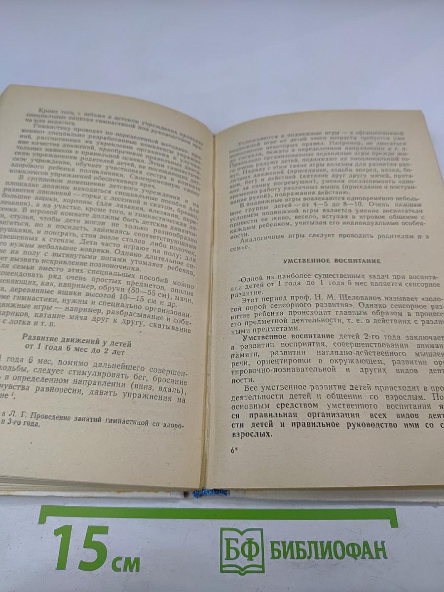 Воспитание детей раннего возраста