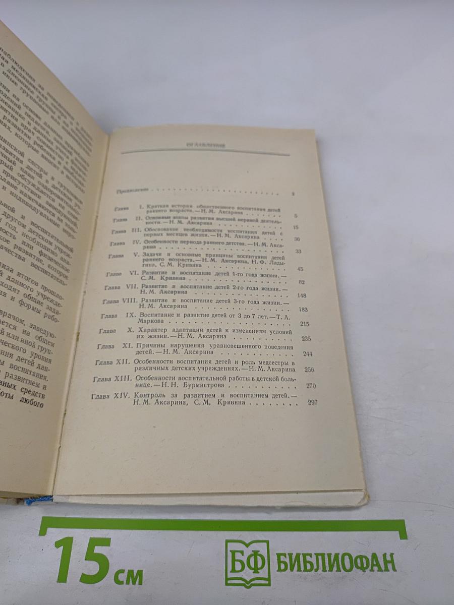 Воспитание детей раннего возраста