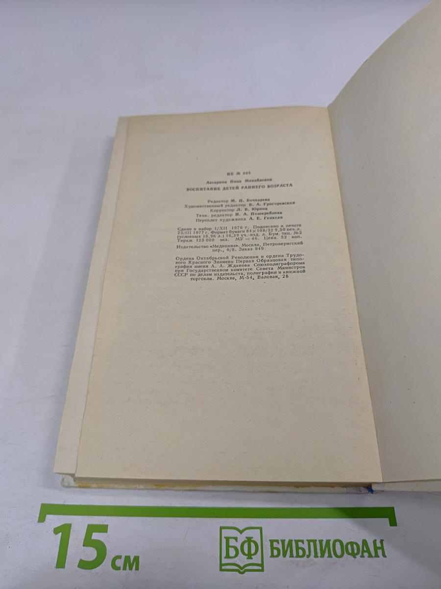 Воспитание детей раннего возраста