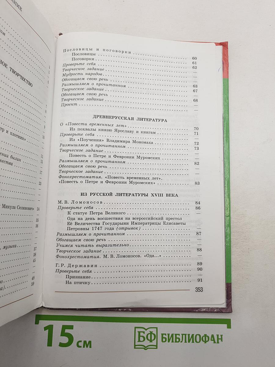 Литература. 7 класс. Учебник для общеобразовательных организаций. В 2 частях. Часть 1