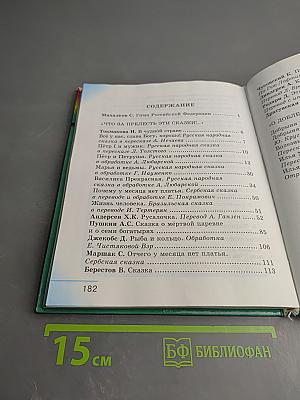 Литературное чтение. Любимые страницы. 4 класс. Часть 1