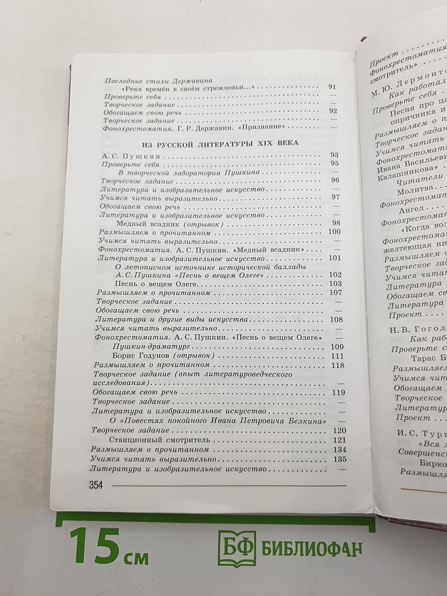 Литература. 7 класс. Учебник для общеобразовательных организаций. В 2 частях. Часть 1
